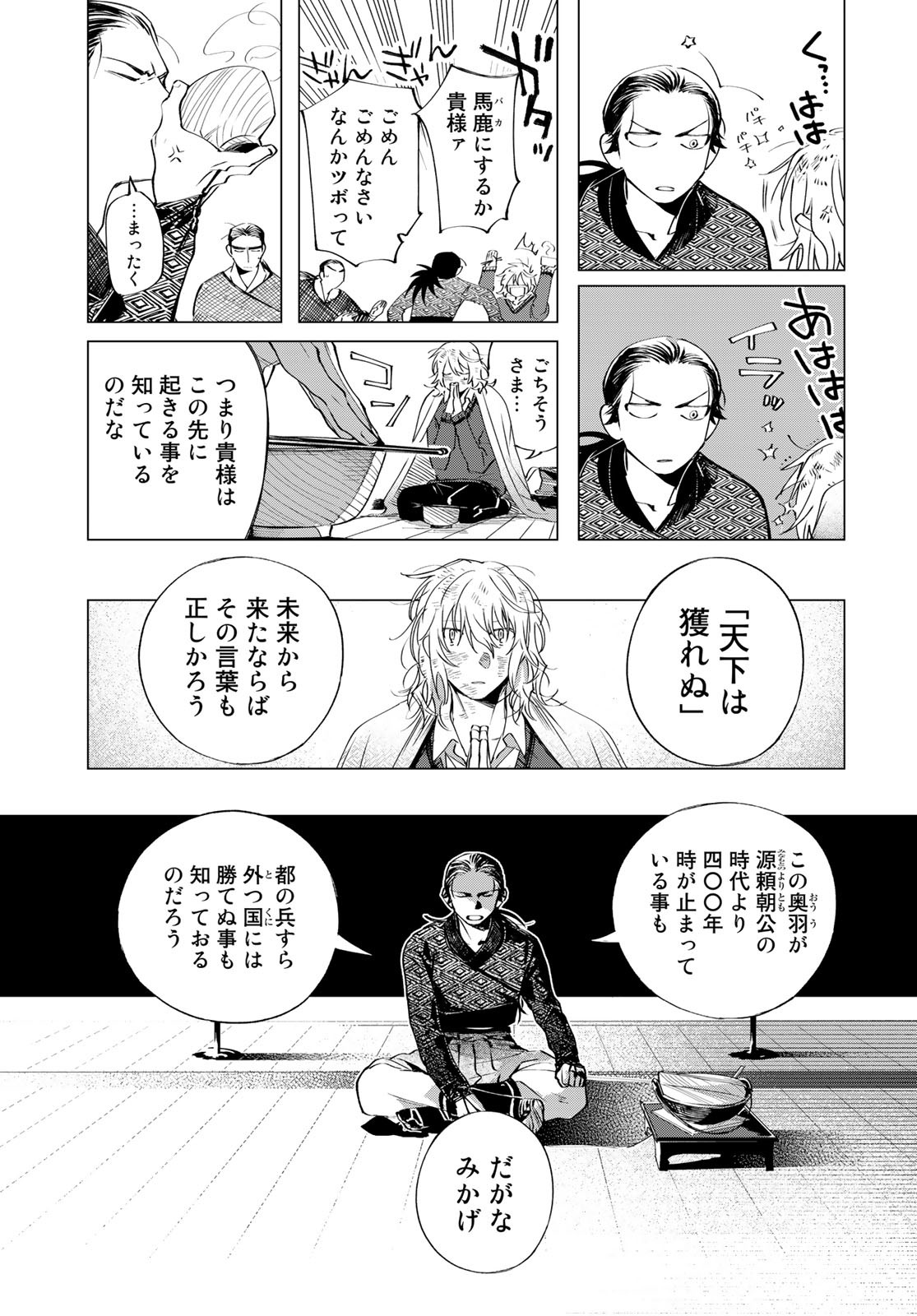 Amagake Chapter 2 page 21 - nihonkuni.com