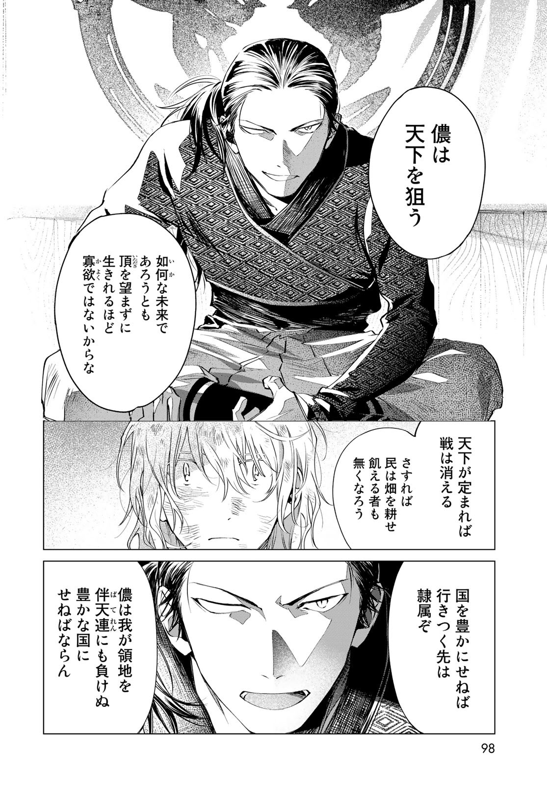 Amagake Chapter 2 page 22 - nihonkuni.com