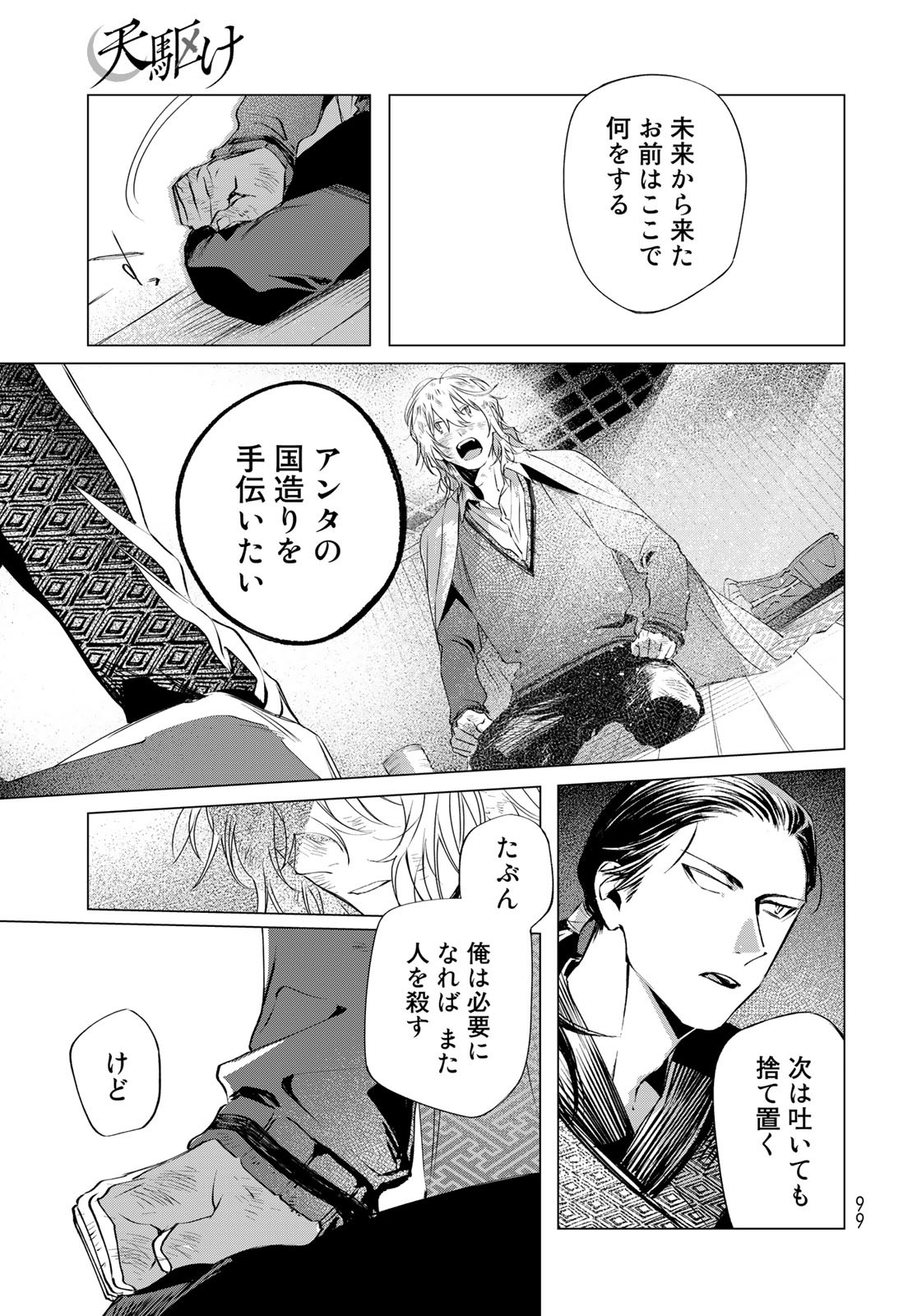Amagake Chapter 2 page 23 - nihonkuni.com