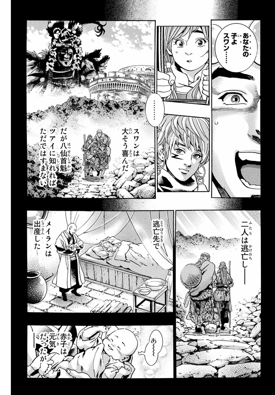 Read CHUUKA ICHIBAN! KIWAMI - RAW Chapter 118 [High Quality / Full] - Page 9 - nicomanga.com