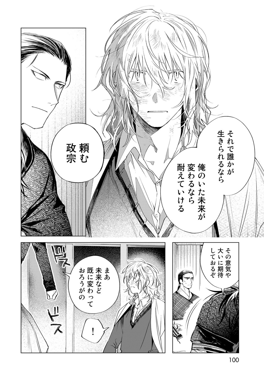 Amagake Chapter 2 page 24 - nihonkuni.com