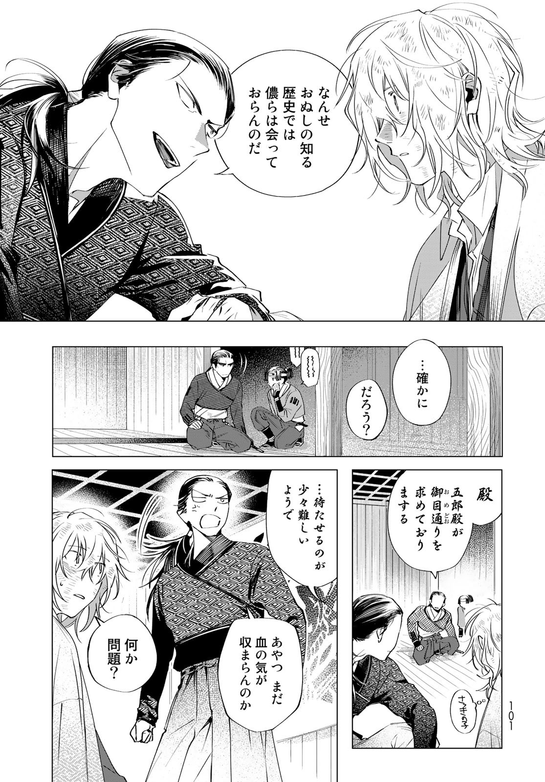 Amagake Chapter 2 page 25 - nihonkuni.com