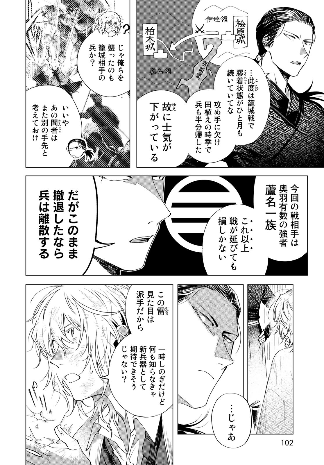 Amagake Chapter 2 page 26 - nihonkuni.com