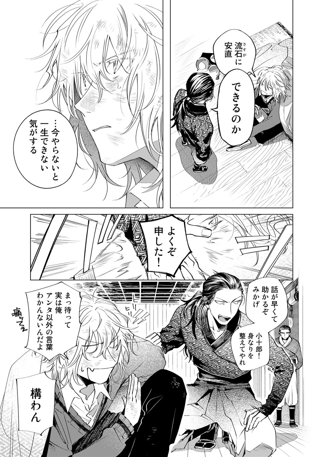 Amagake Chapter 2 page 27 - nihonkuni.com