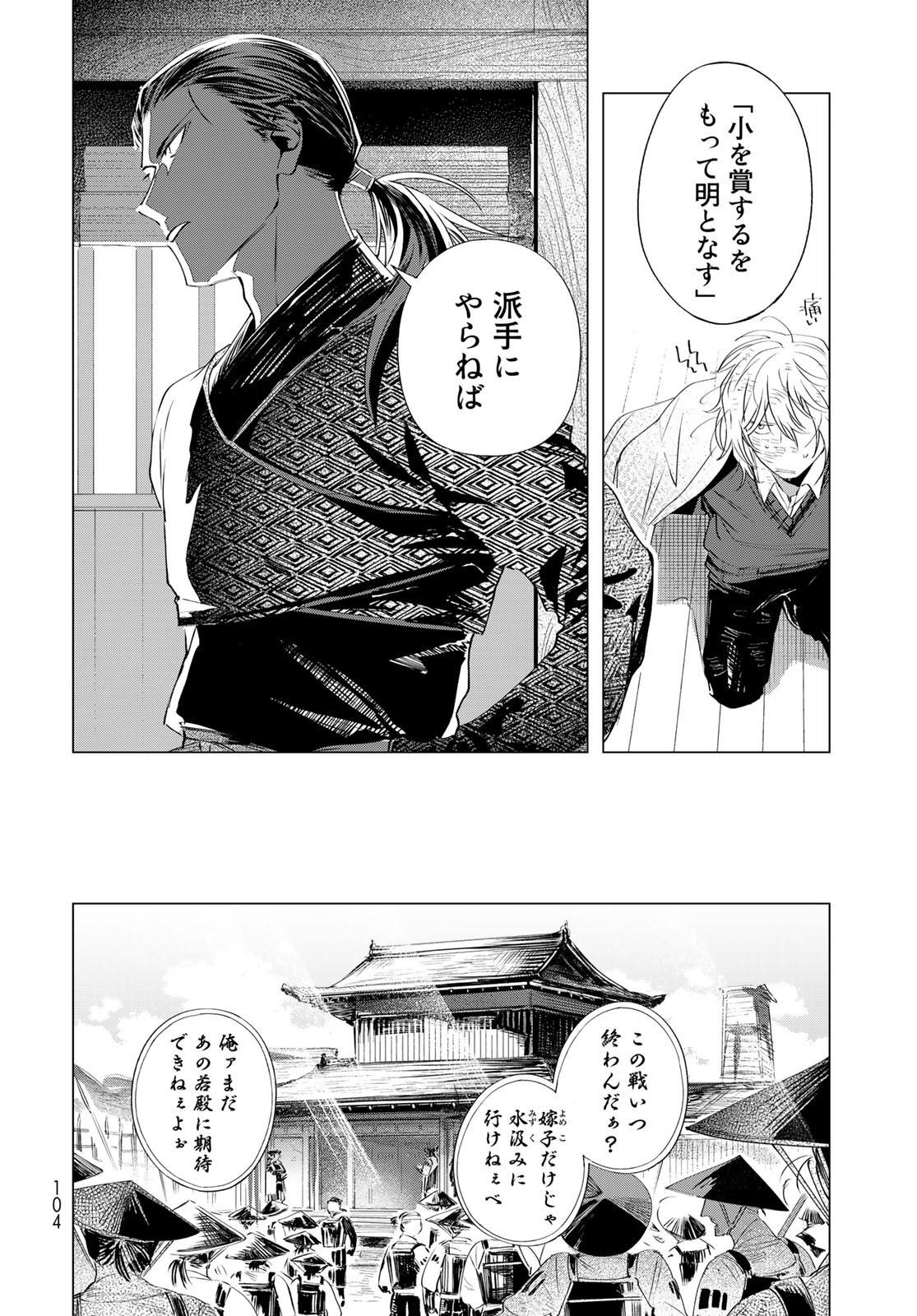 Amagake Chapter 2 page 28 - nihonkuni.com