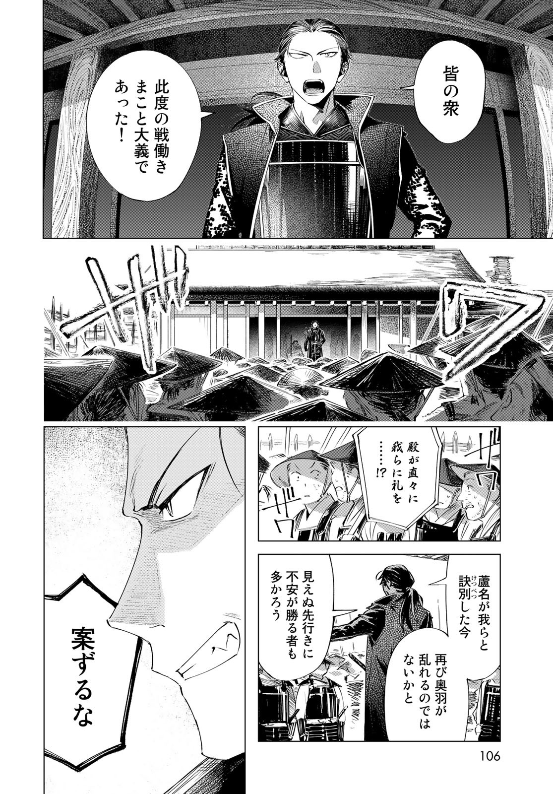 Amagake Chapter 2 page 30 - nihonkuni.com
