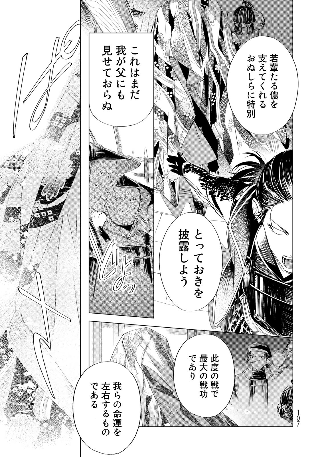 Amagake Chapter 2 page 31 - nihonkuni.com