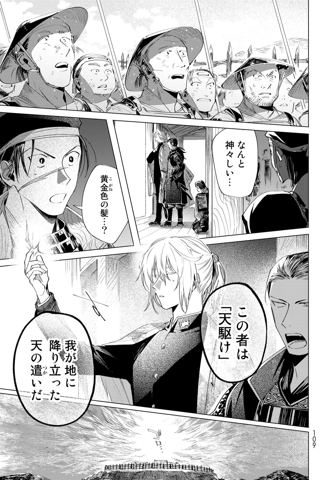 Amagake Chapter 2 page 33 - nihonkuni.com