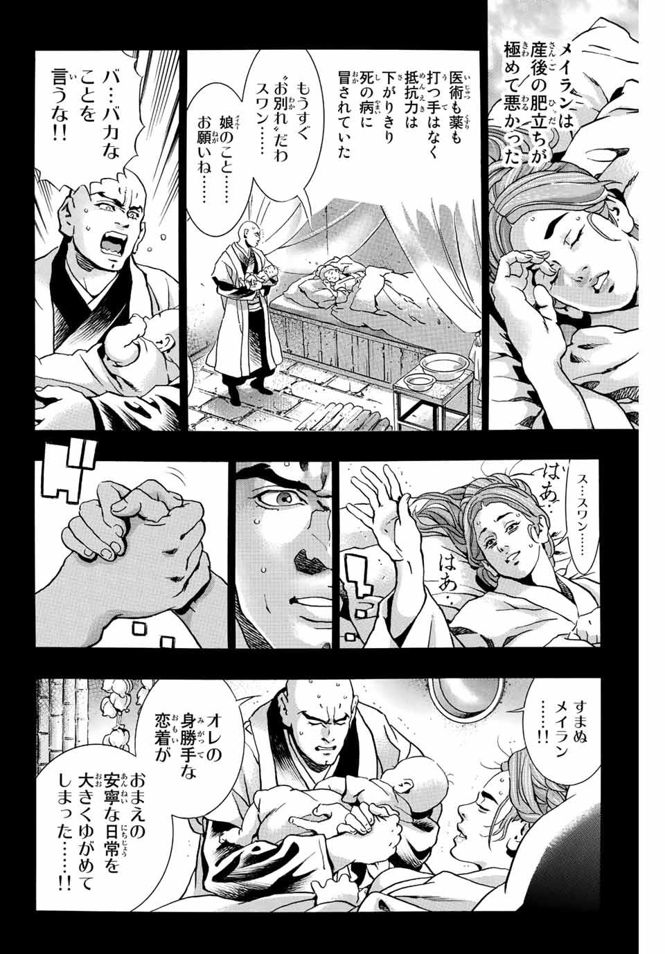 Read CHUUKA ICHIBAN! KIWAMI - RAW Chapter 118 [High Quality / Full] - Page 10 - nicomanga.com