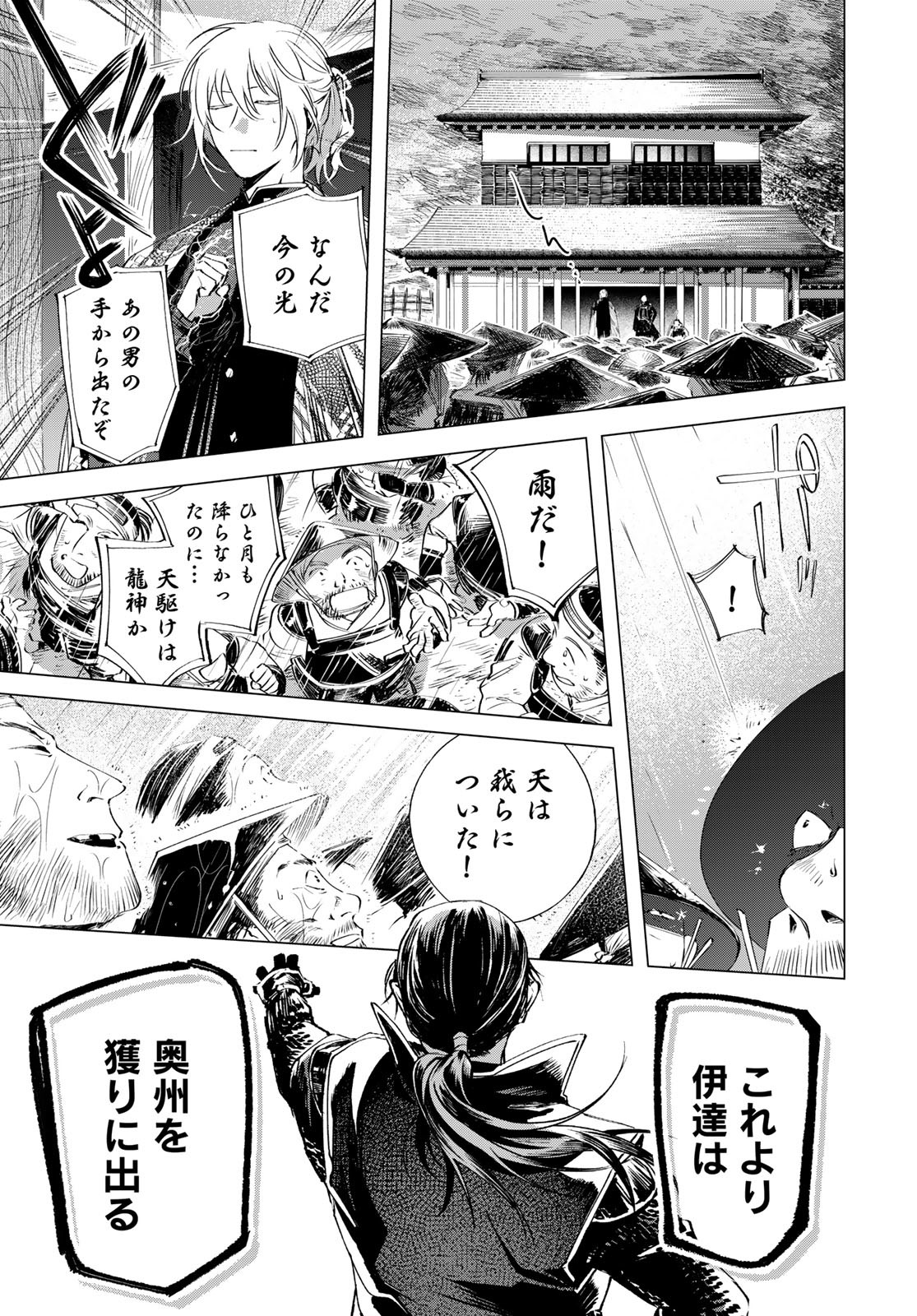 Amagake Chapter 2 page 35 - nihonkuni.com
