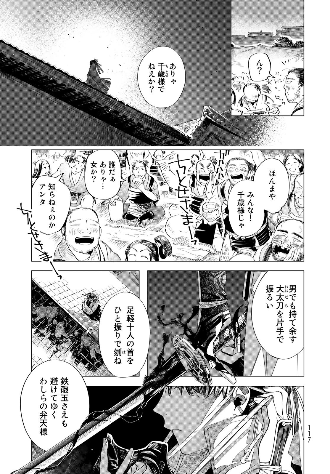 Amagake Chapter 2 page 41 - nihonkuni.com