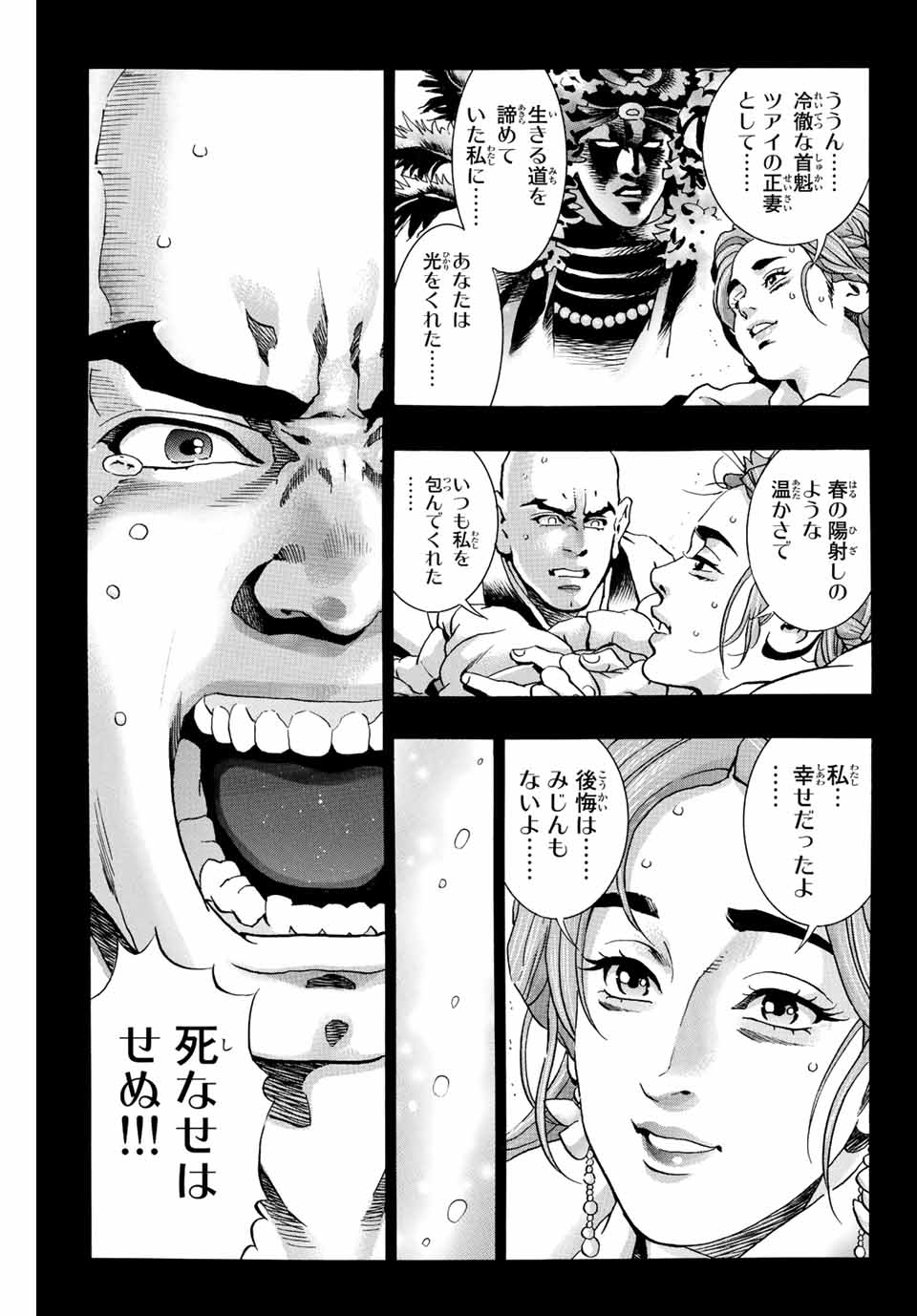 Read CHUUKA ICHIBAN! KIWAMI - RAW Chapter 118 [High Quality / Full] - Page 11 - nicomanga.com