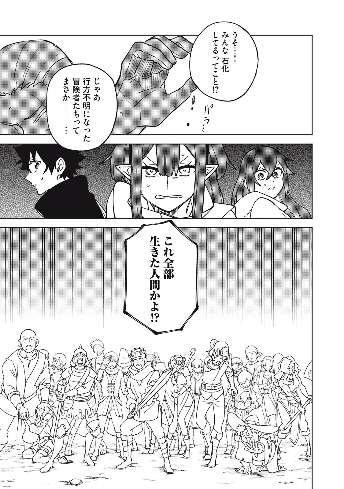 S RANK PARTY KARA KAIKO SARETA [JUGUSHI] ~ “NOROI NO ITEM” SHIKA TSUKUREMASENGA, SONO SEINOU WA ARTIFACT KYUU NARI……!~ Chapter 14.2 - Page 11
