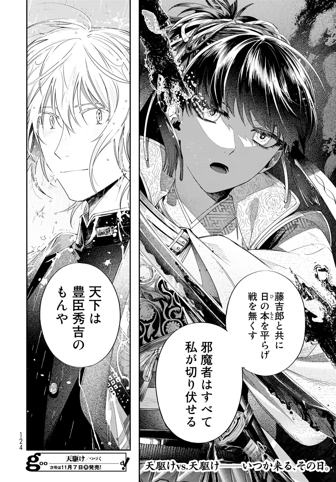 Amagake Chapter 2 page 48 - nihonkuni.com