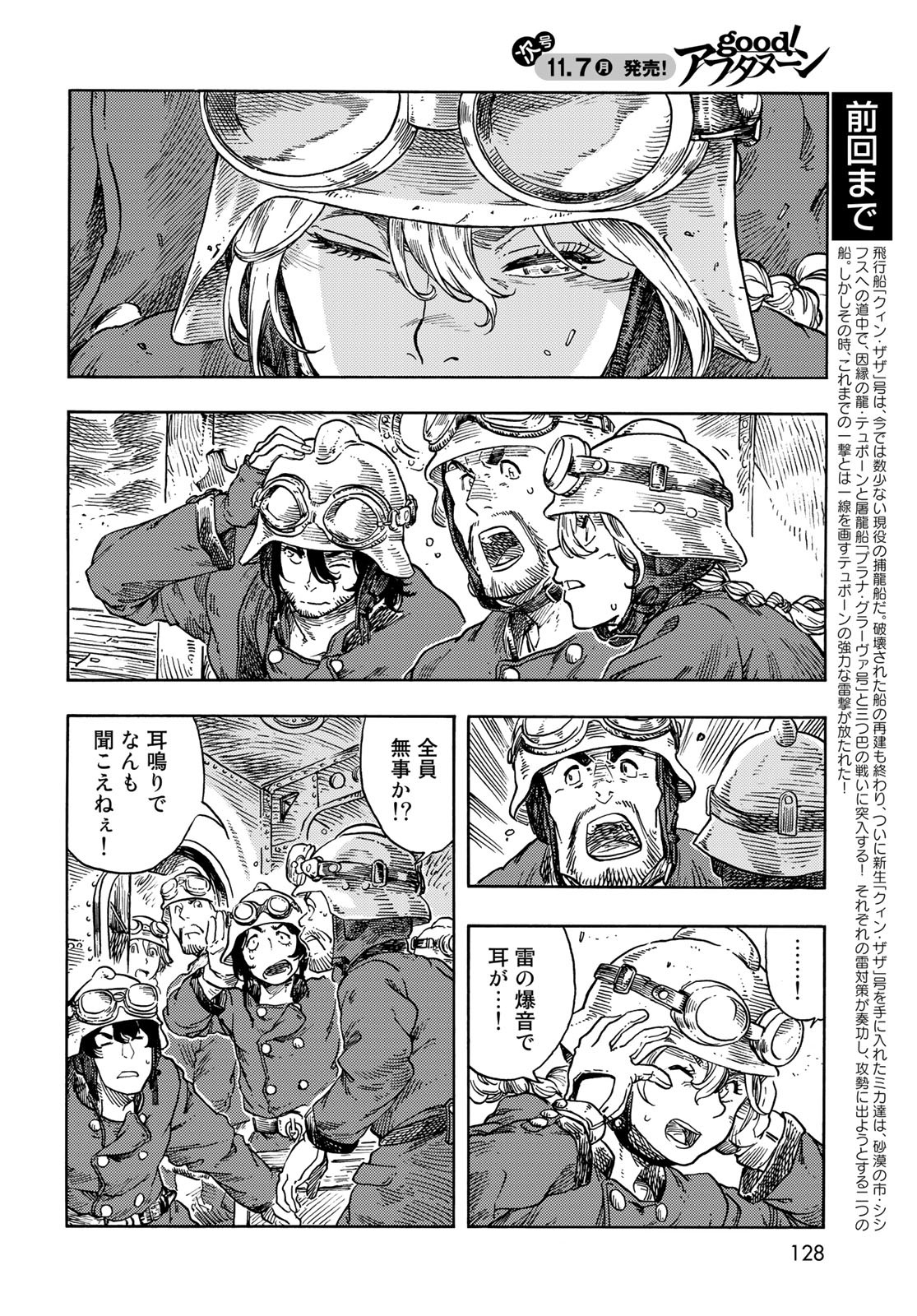KUUTEI DRAGONS Chapter 75 - Page 4