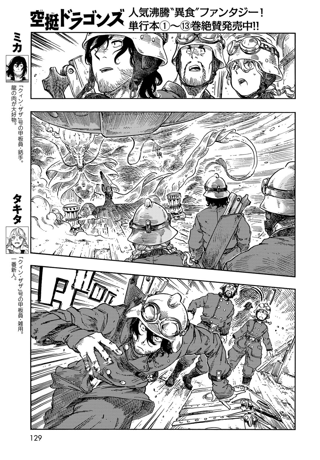 KUUTEI DRAGONS Chapter 75 - Page 5