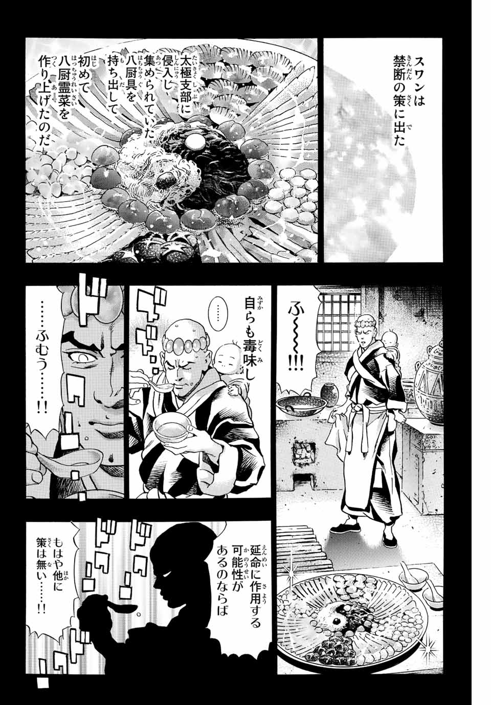 Read CHUUKA ICHIBAN! KIWAMI - RAW Chapter 118 [High Quality / Full] - Page 12 - nicomanga.com