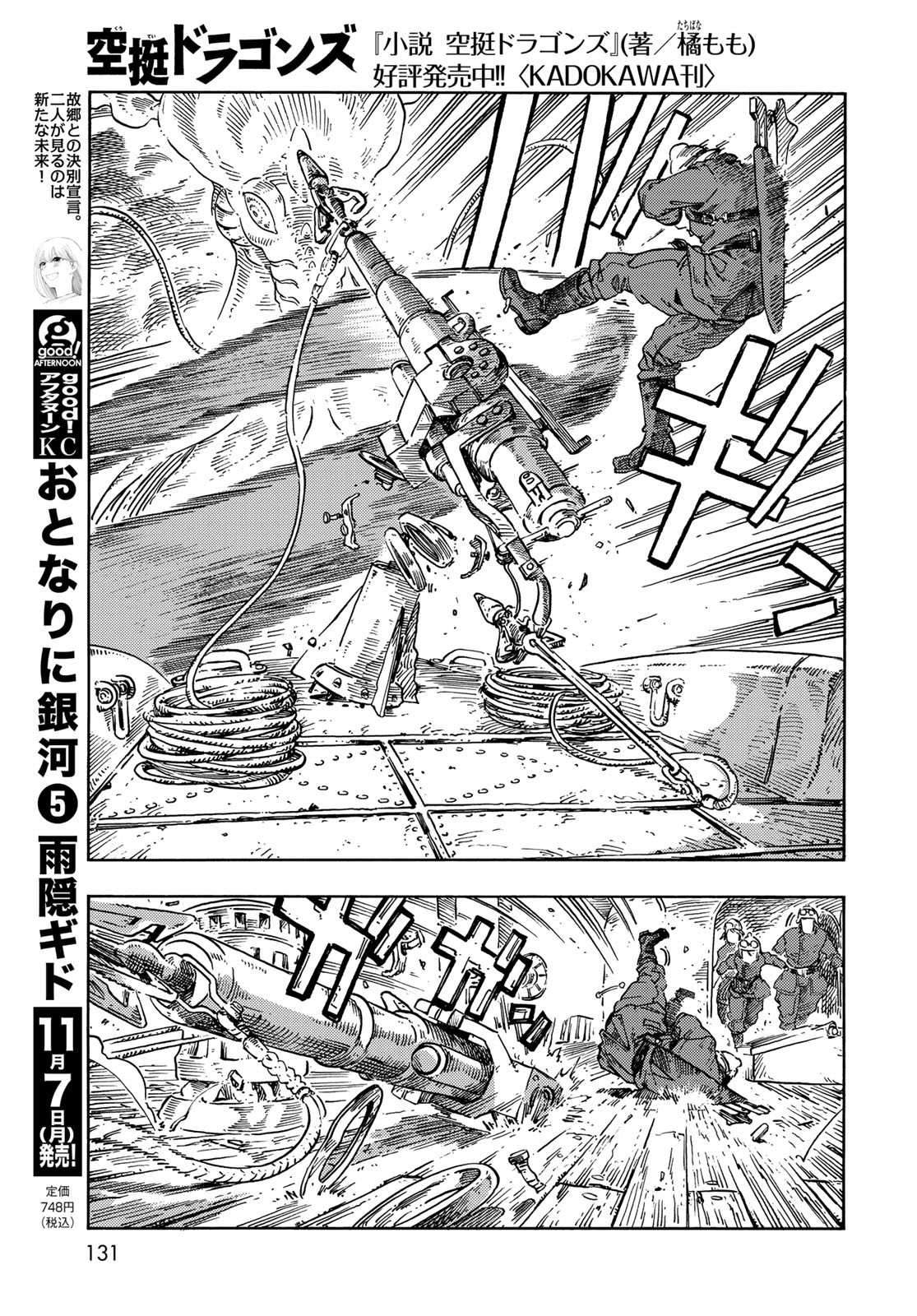 KUUTEI DRAGONS Chapter 75 - Page 7