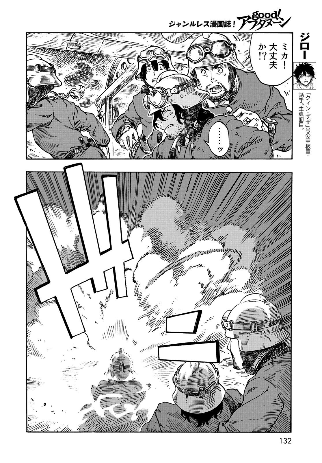 KUUTEI DRAGONS Chapter 75 - Page 8
