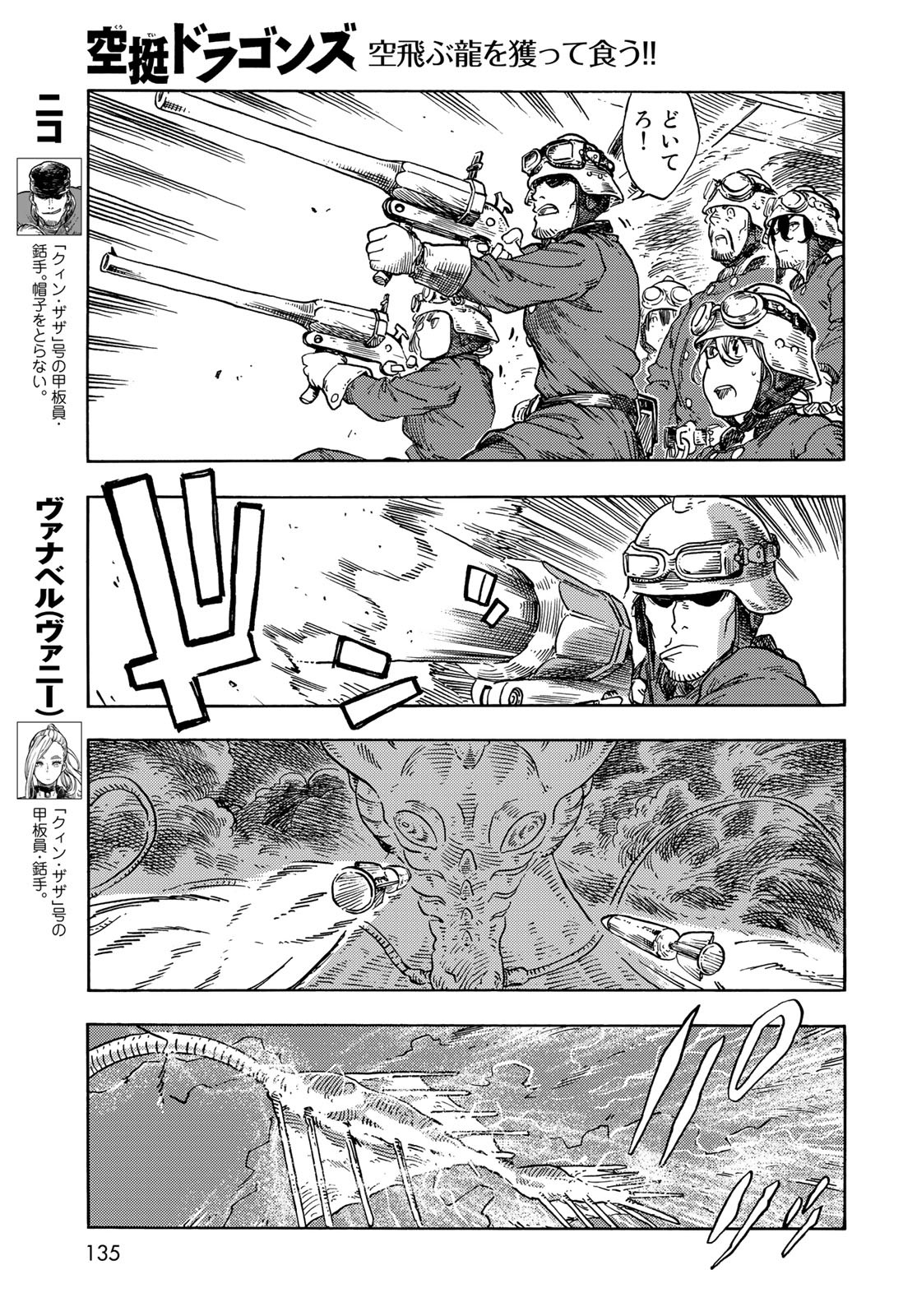 KUUTEI DRAGONS Chapter 75 - Page 11