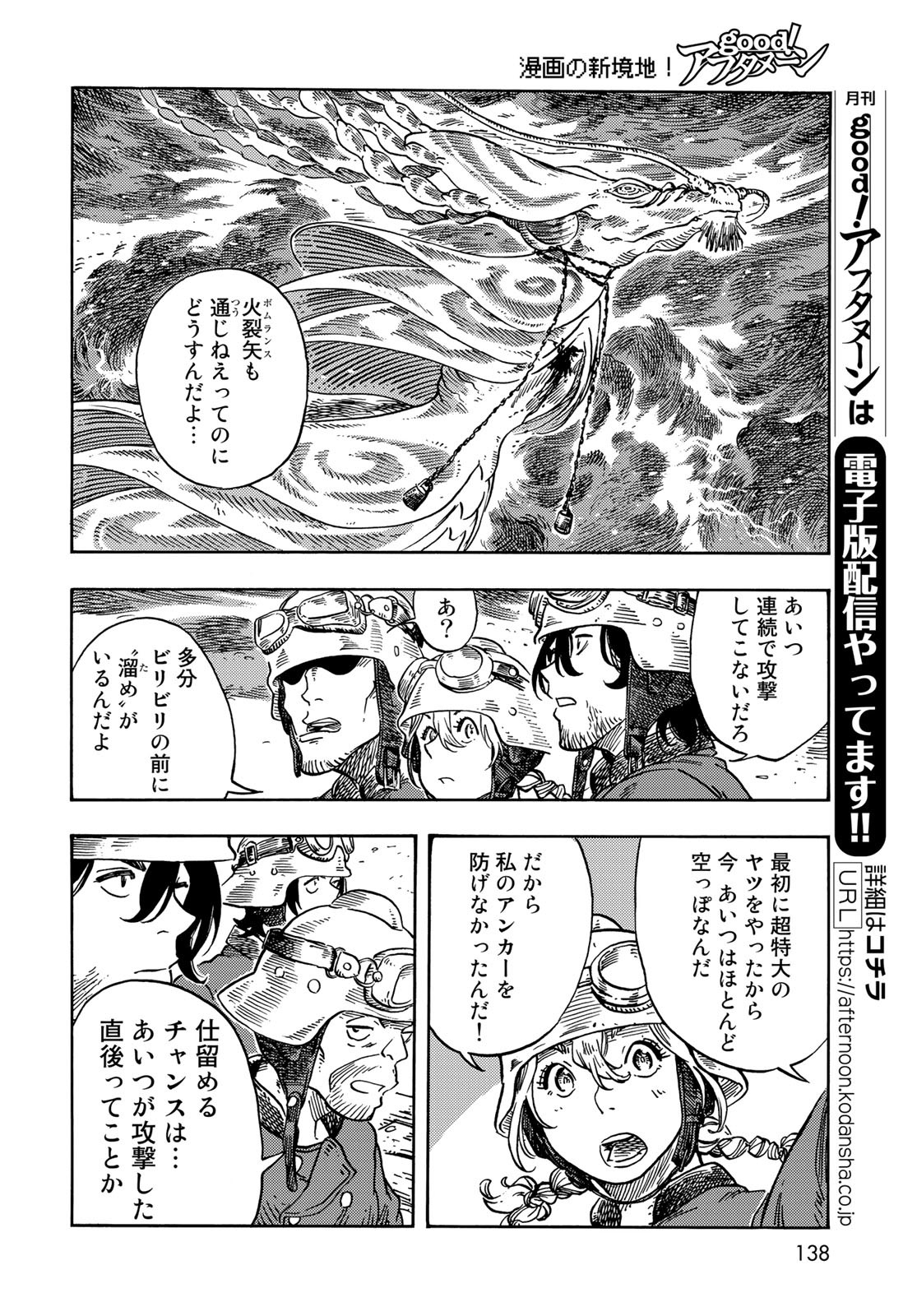 KUUTEI DRAGONS Chapter 75 - Page 14