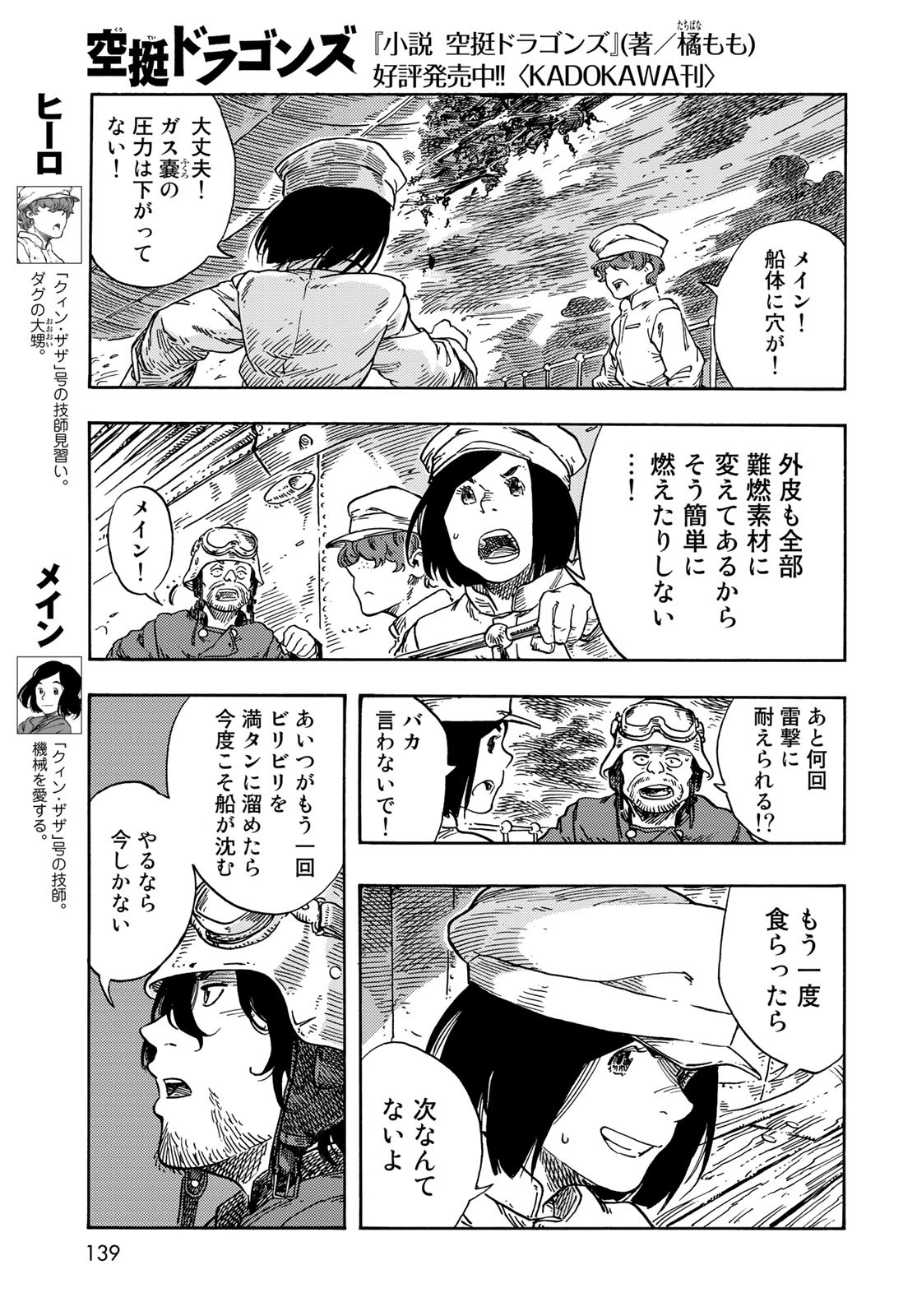 KUUTEI DRAGONS Chapter 75 - Page 15