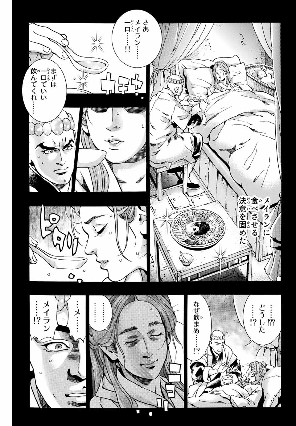 Read CHUUKA ICHIBAN! KIWAMI - RAW Chapter 118 [High Quality / Full] - Page 13 - nicomanga.com