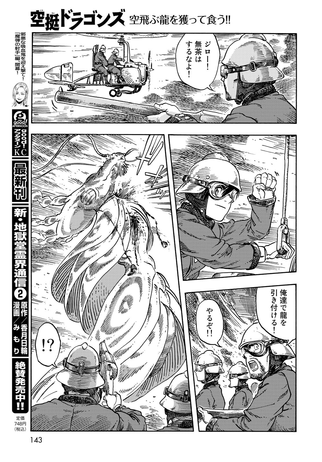 KUUTEI DRAGONS Chapter 75 - Page 19