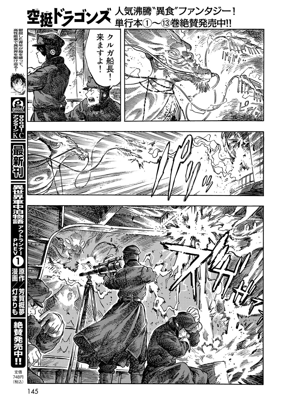 KUUTEI DRAGONS Chapter 75 - Page 21