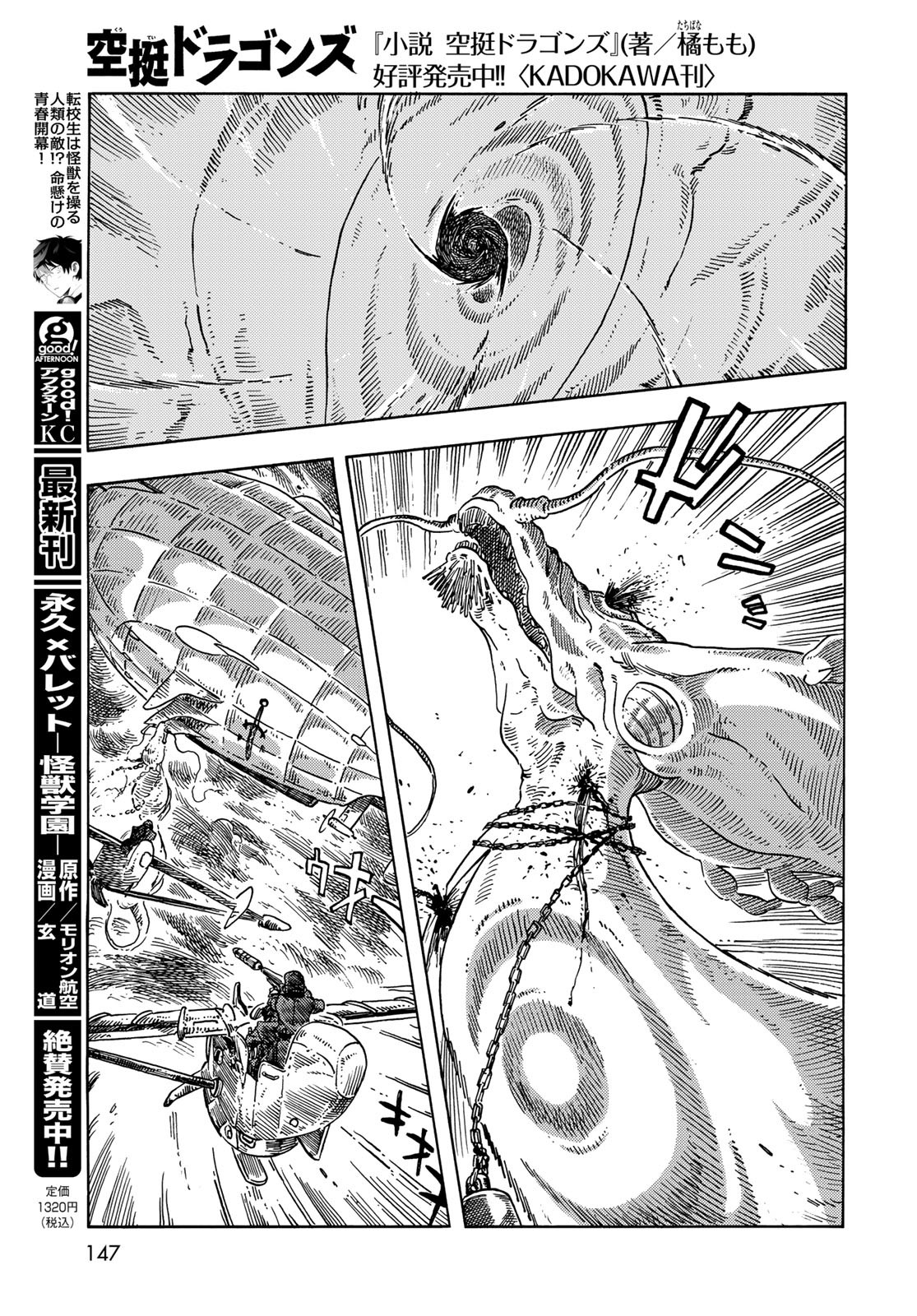 KUUTEI DRAGONS Chapter 75 - Page 23