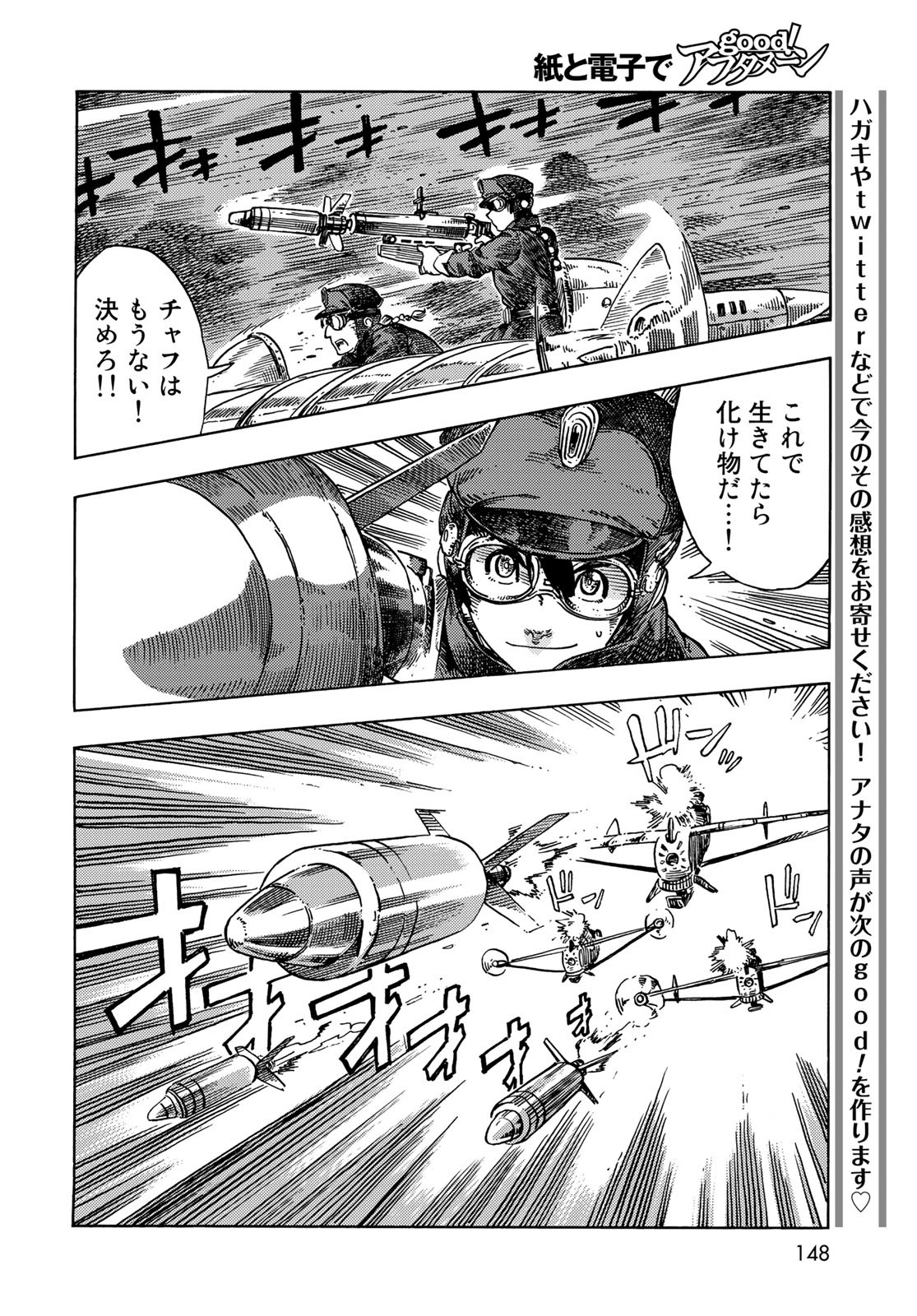 KUUTEI DRAGONS Chapter 75 - Page 24