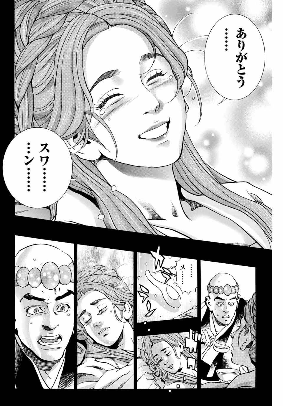 Read CHUUKA ICHIBAN! KIWAMI - RAW Chapter 118 [High Quality / Full] - Page 14 - nicomanga.com