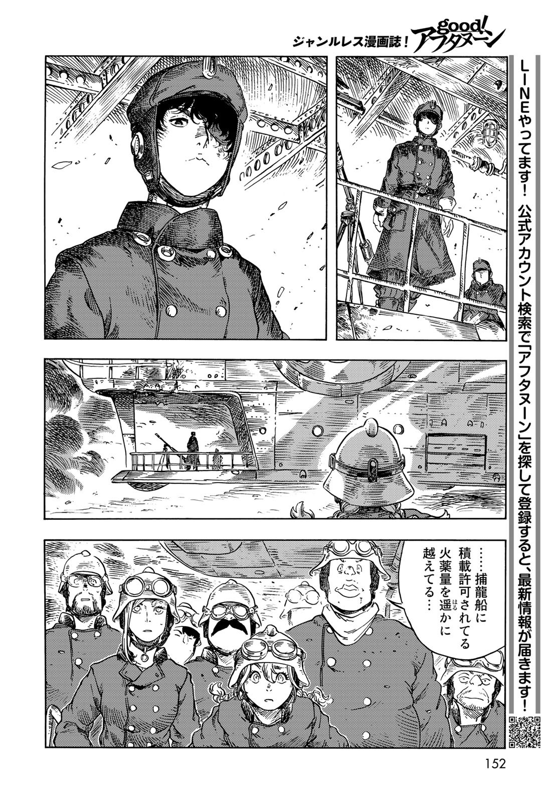 KUUTEI DRAGONS Chapter 75 - Page 28