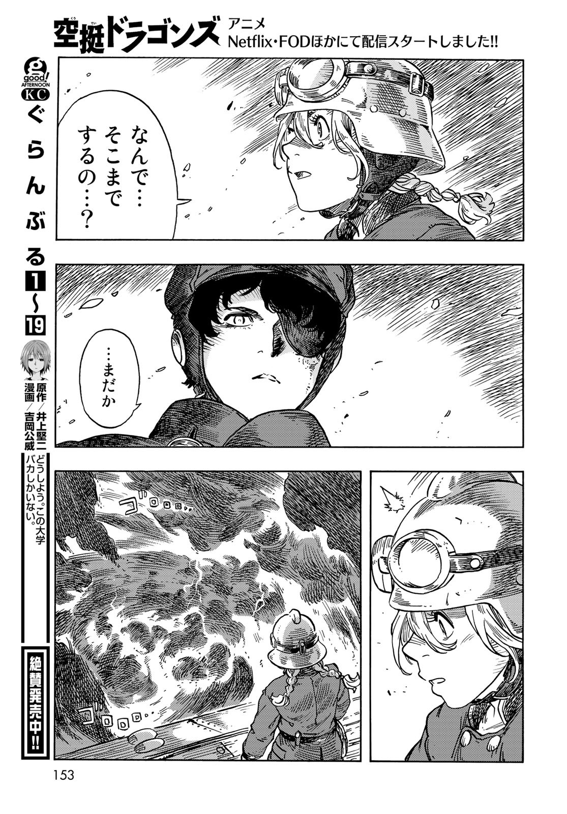 KUUTEI DRAGONS Chapter 75 - Page 29