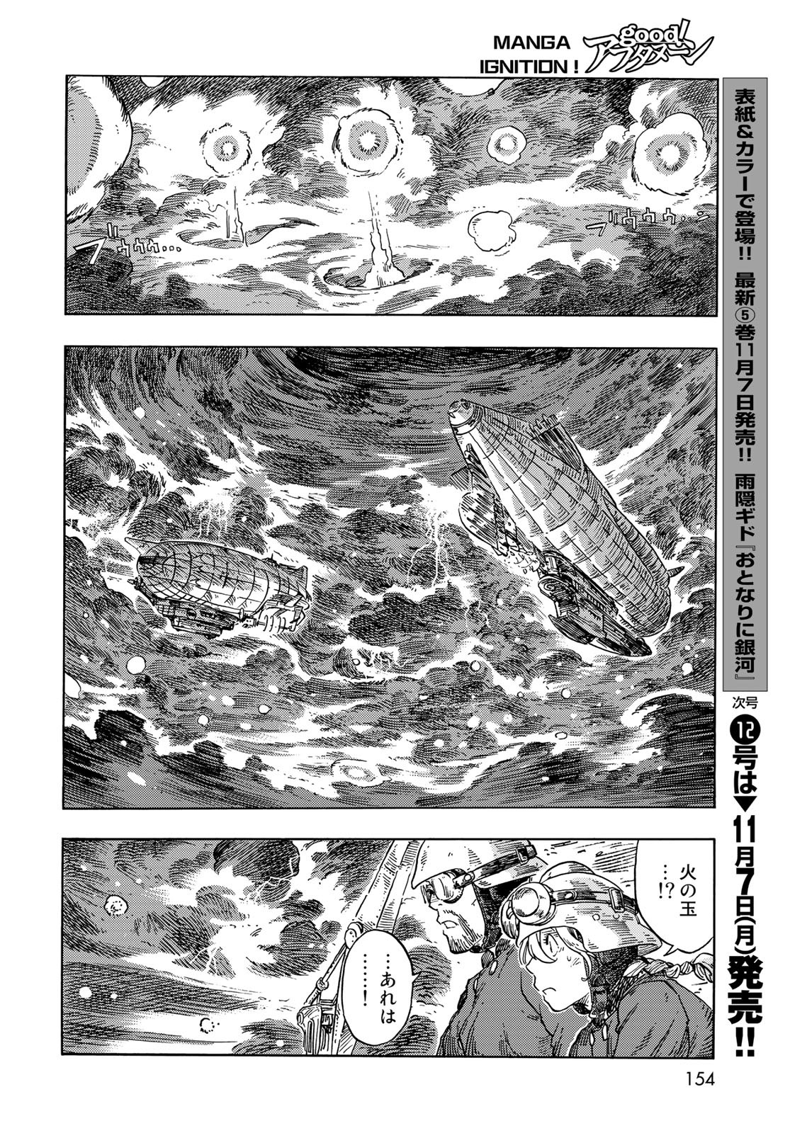 KUUTEI DRAGONS Chapter 75 - Page 30