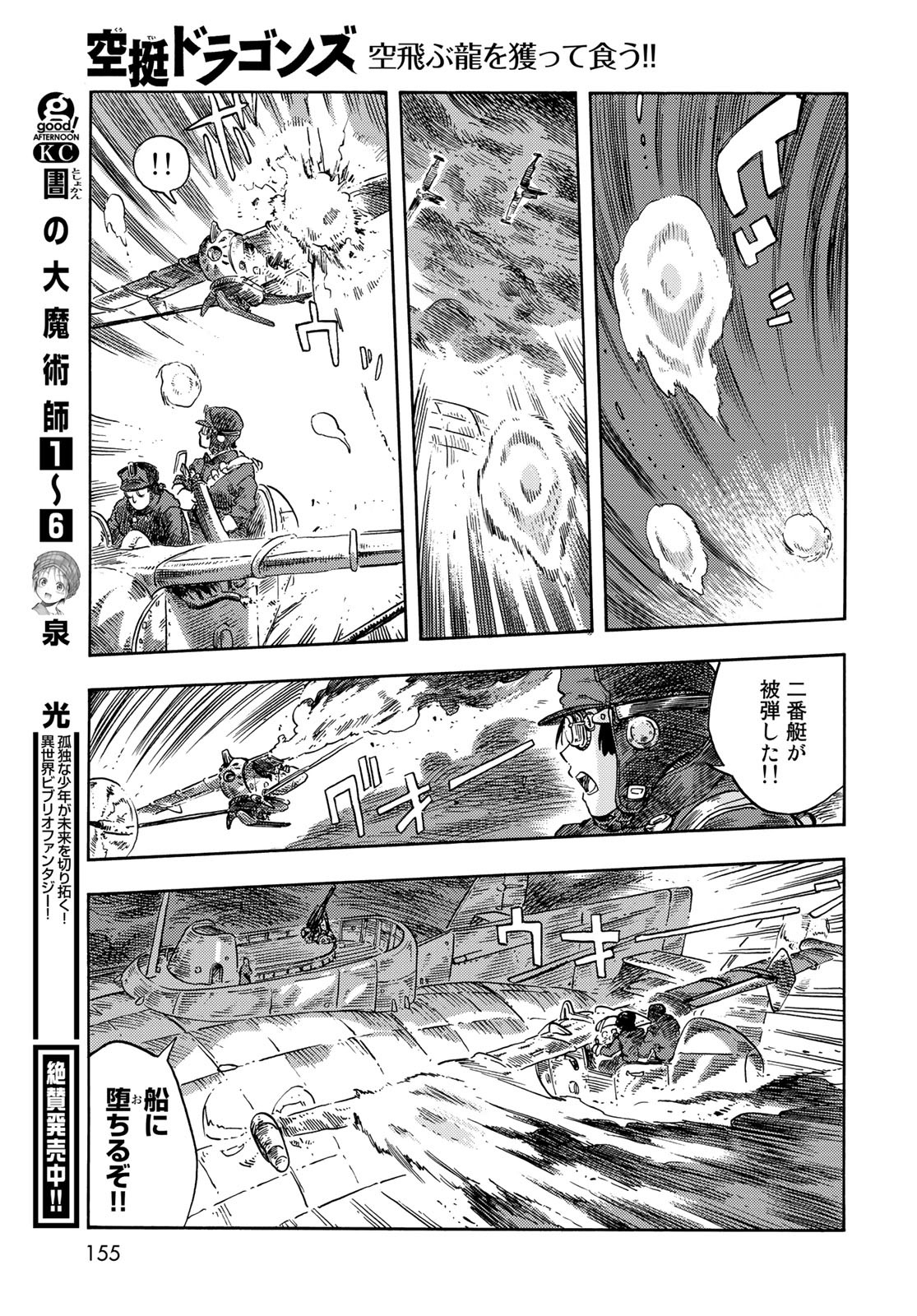 KUUTEI DRAGONS Chapter 75 - Page 31