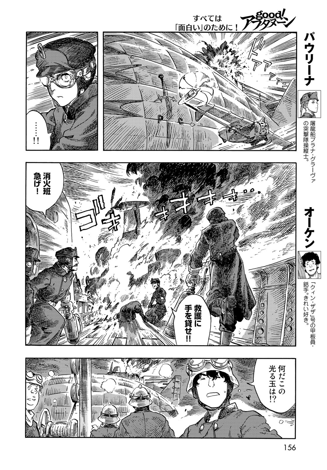 KUUTEI DRAGONS Chapter 75 - Page 32