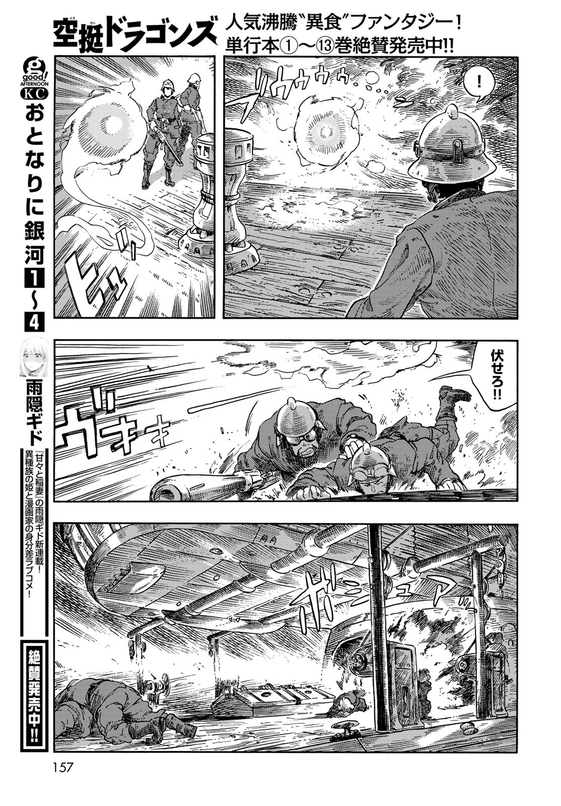 KUUTEI DRAGONS Chapter 75 - Page 33
