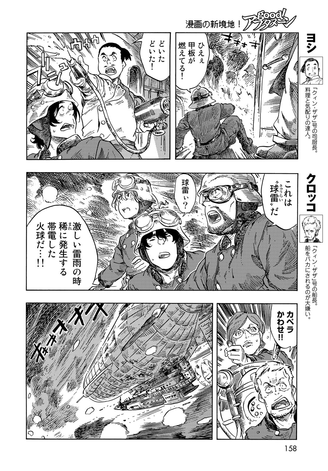 KUUTEI DRAGONS Chapter 75 - Page 34