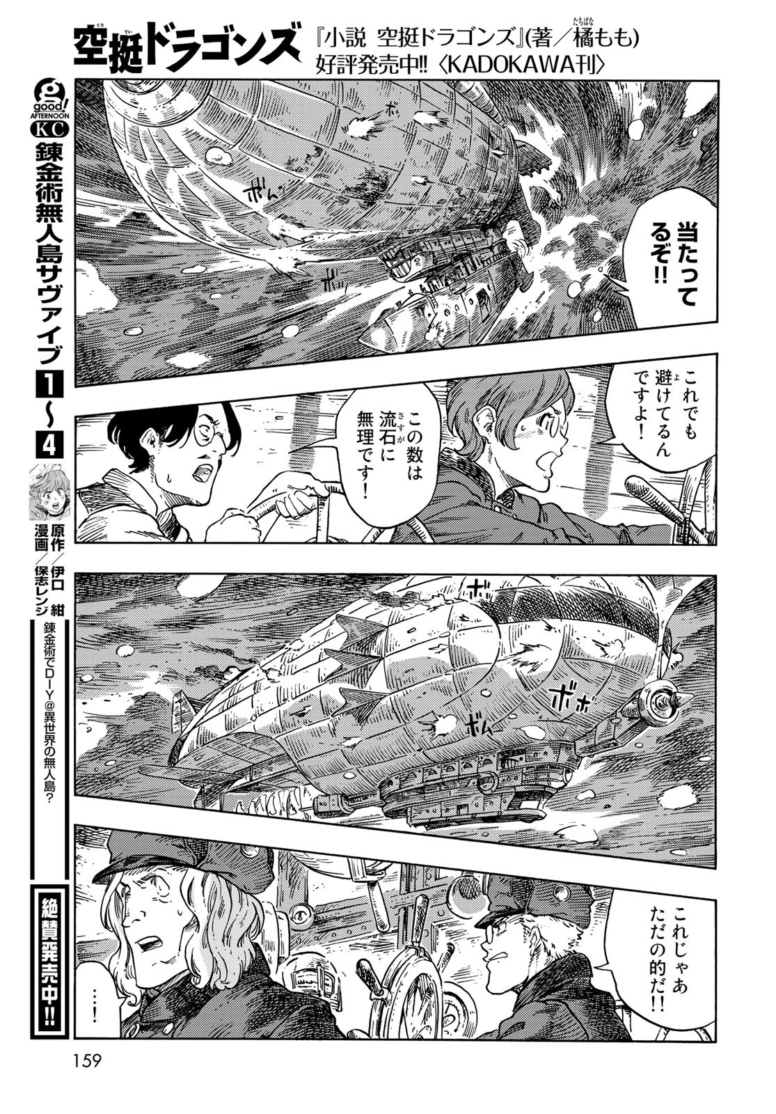 KUUTEI DRAGONS Chapter 75 - Page 35