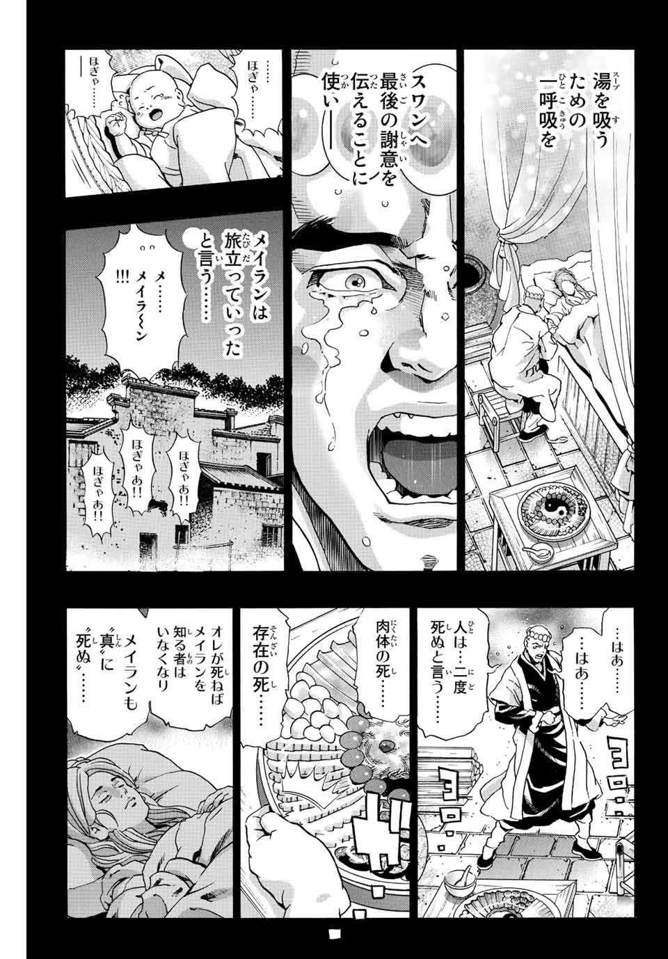 Read CHUUKA ICHIBAN! KIWAMI - RAW Chapter 118 [High Quality / Full] - Page 15 - nicomanga.com