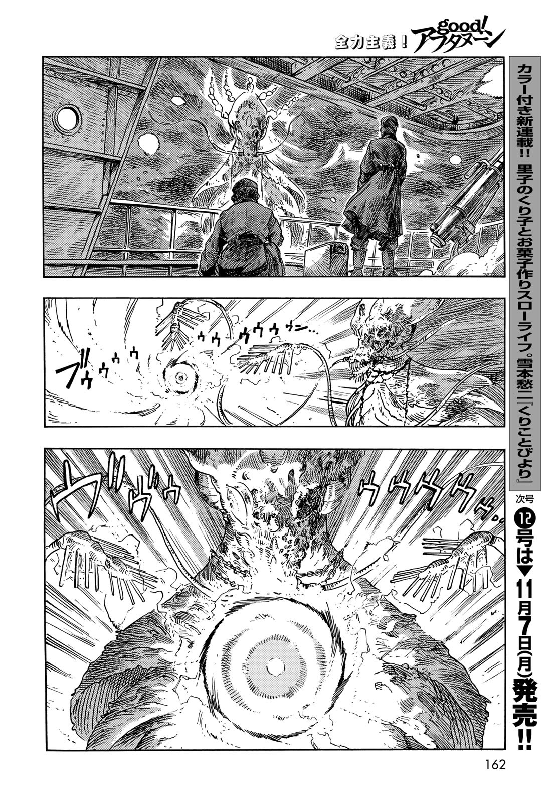 KUUTEI DRAGONS Chapter 75 - Page 38
