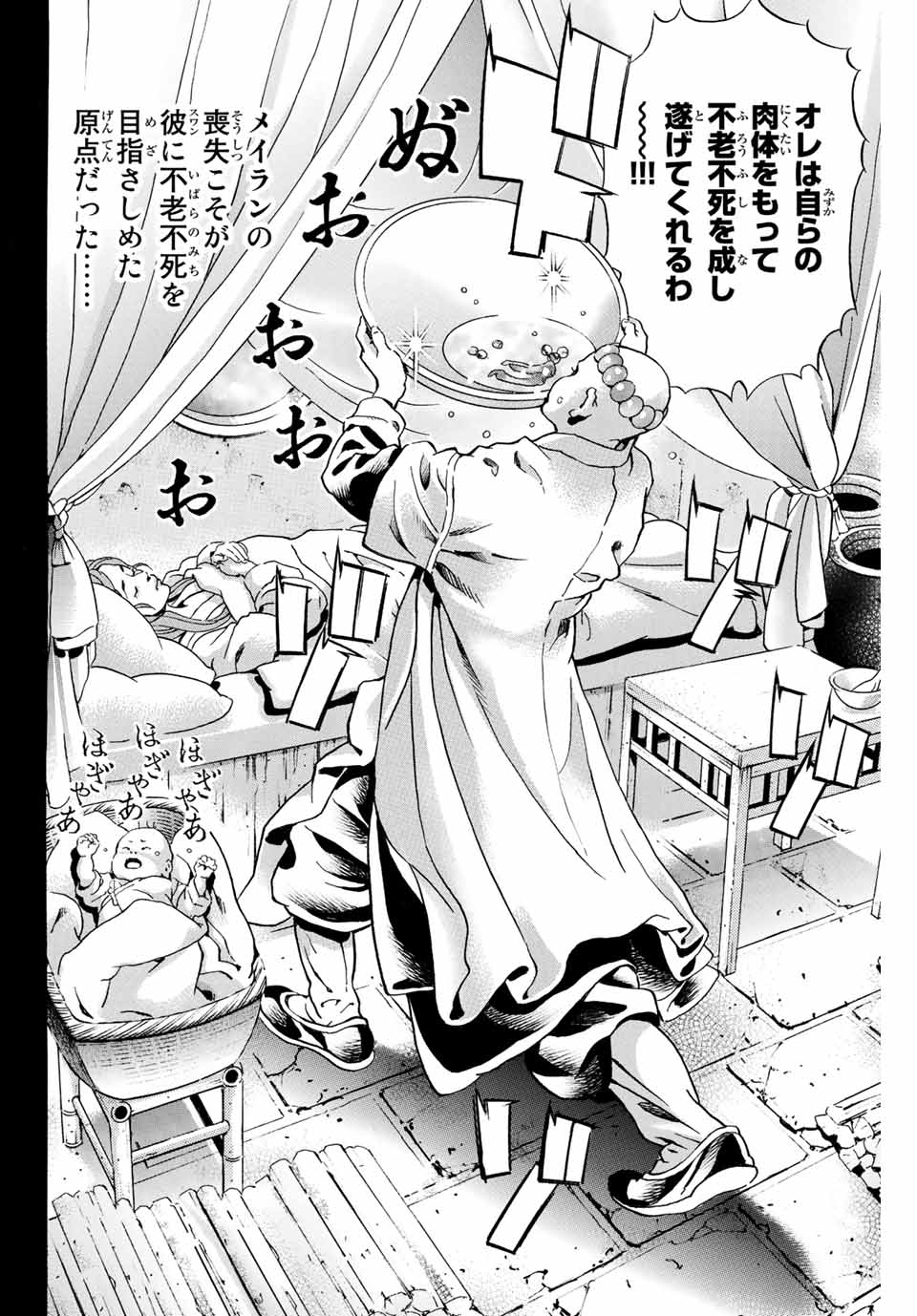 Read CHUUKA ICHIBAN! KIWAMI - RAW Chapter 118 [High Quality / Full] - Page 16 - nicomanga.com