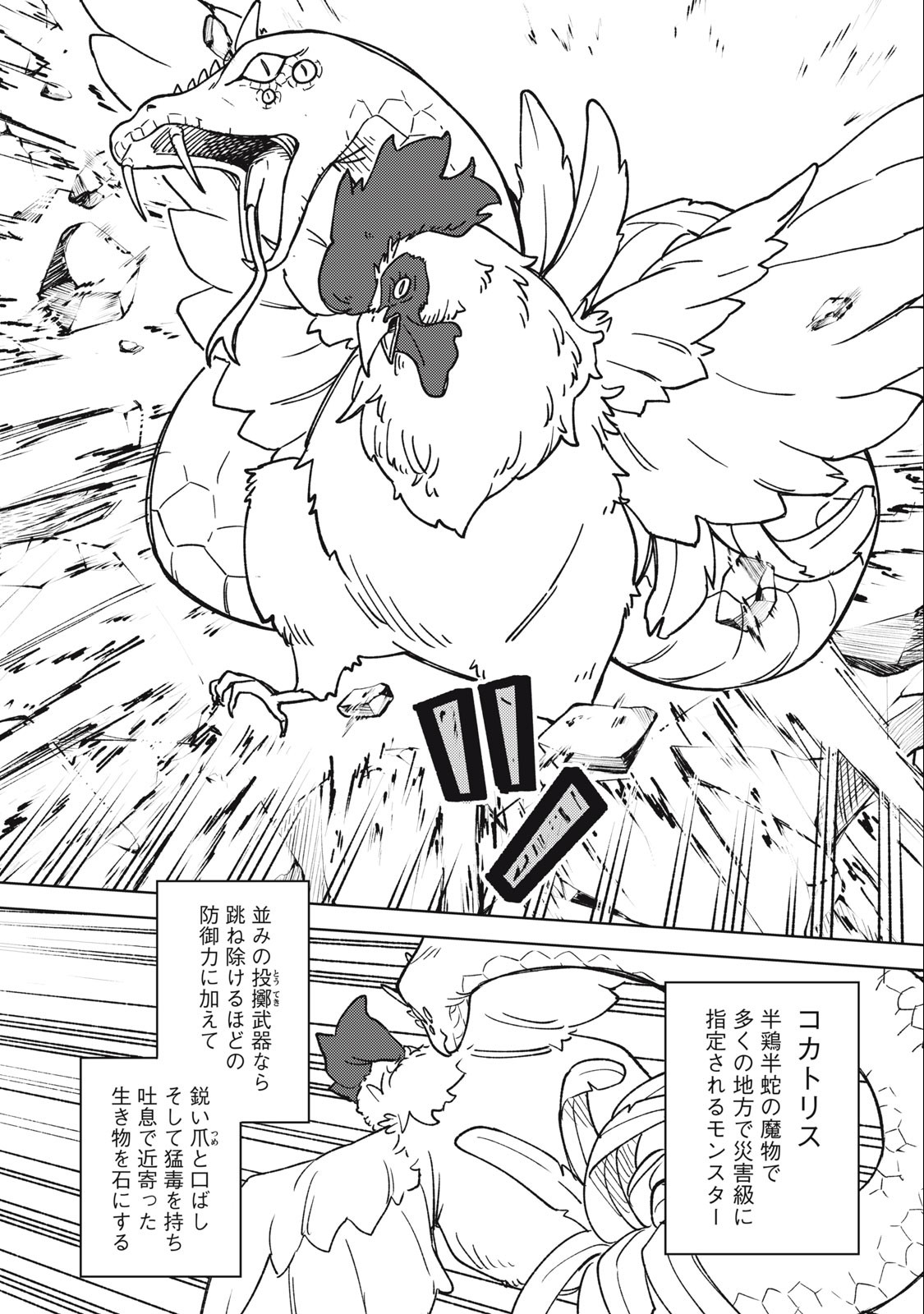 S RANK PARTY KARA KAIKO SARETA [JUGUSHI] ~ “NOROI NO ITEM” SHIKA TSUKUREMASENGA, SONO SEINOU WA ARTIFACT KYUU NARI……!~ Chapter 14.2 - Page 16