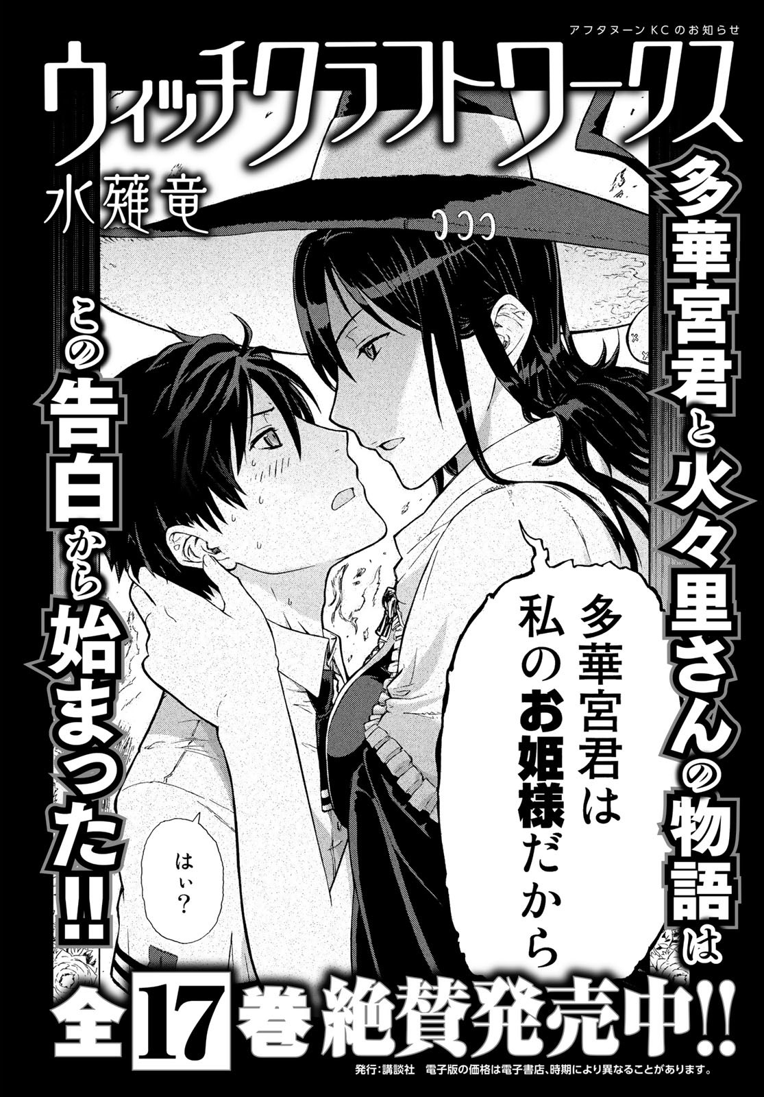 Witch Craft Works Chapter 109.92 page 1 - nihonkuni.com