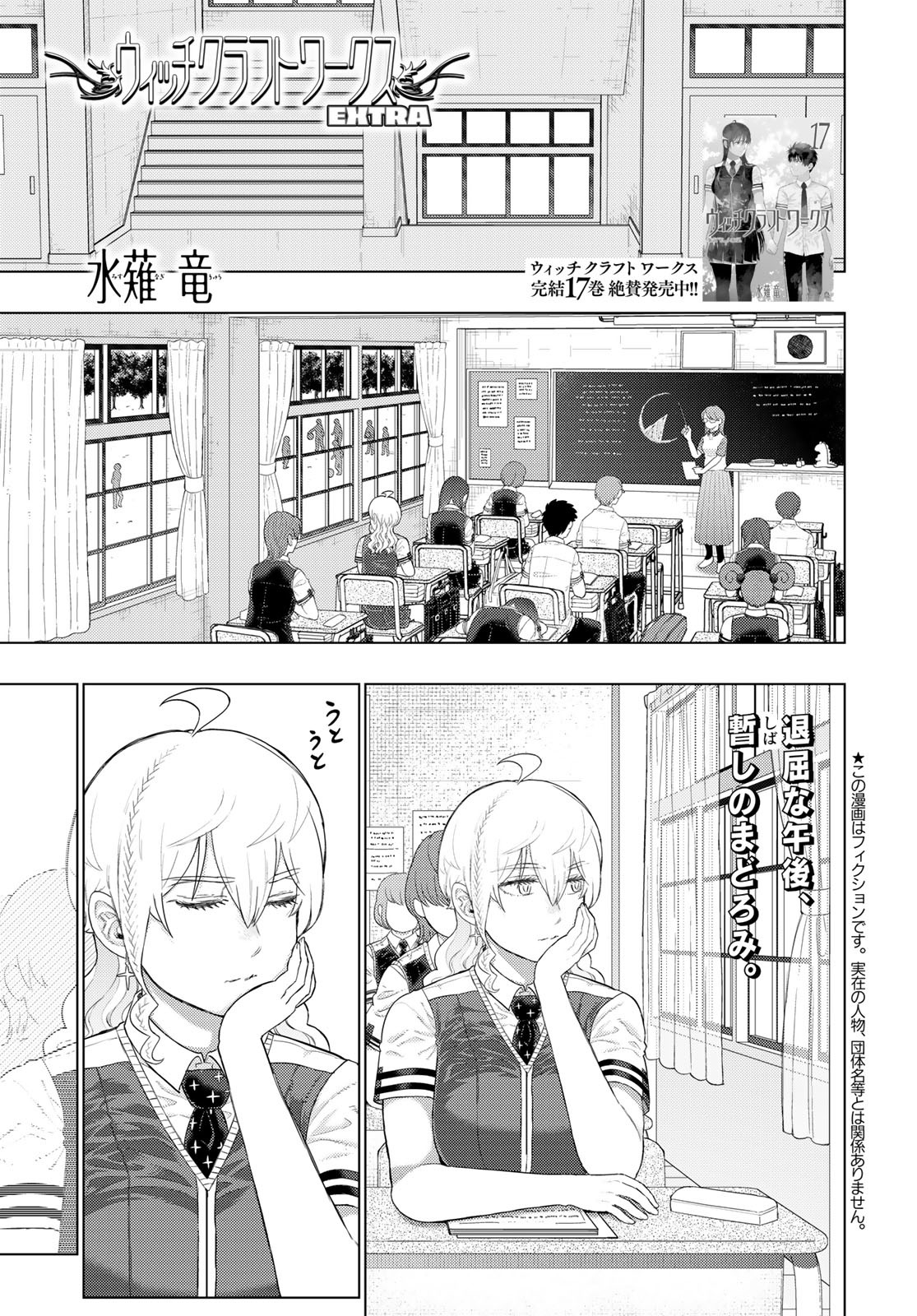 Witch Craft Works Chapter 109.92 page 2 - nihonkuni.com