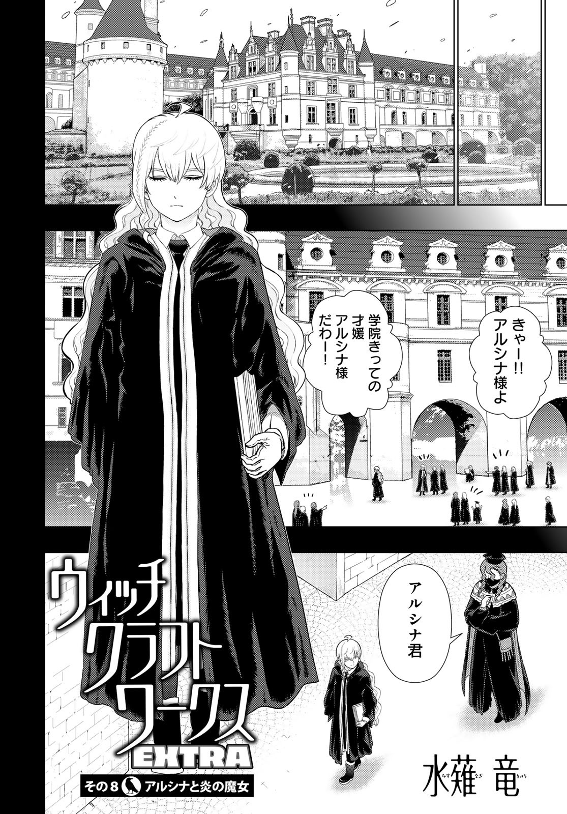 Witch Craft Works Chapter 109.92 page 3 - nihonkuni.com
