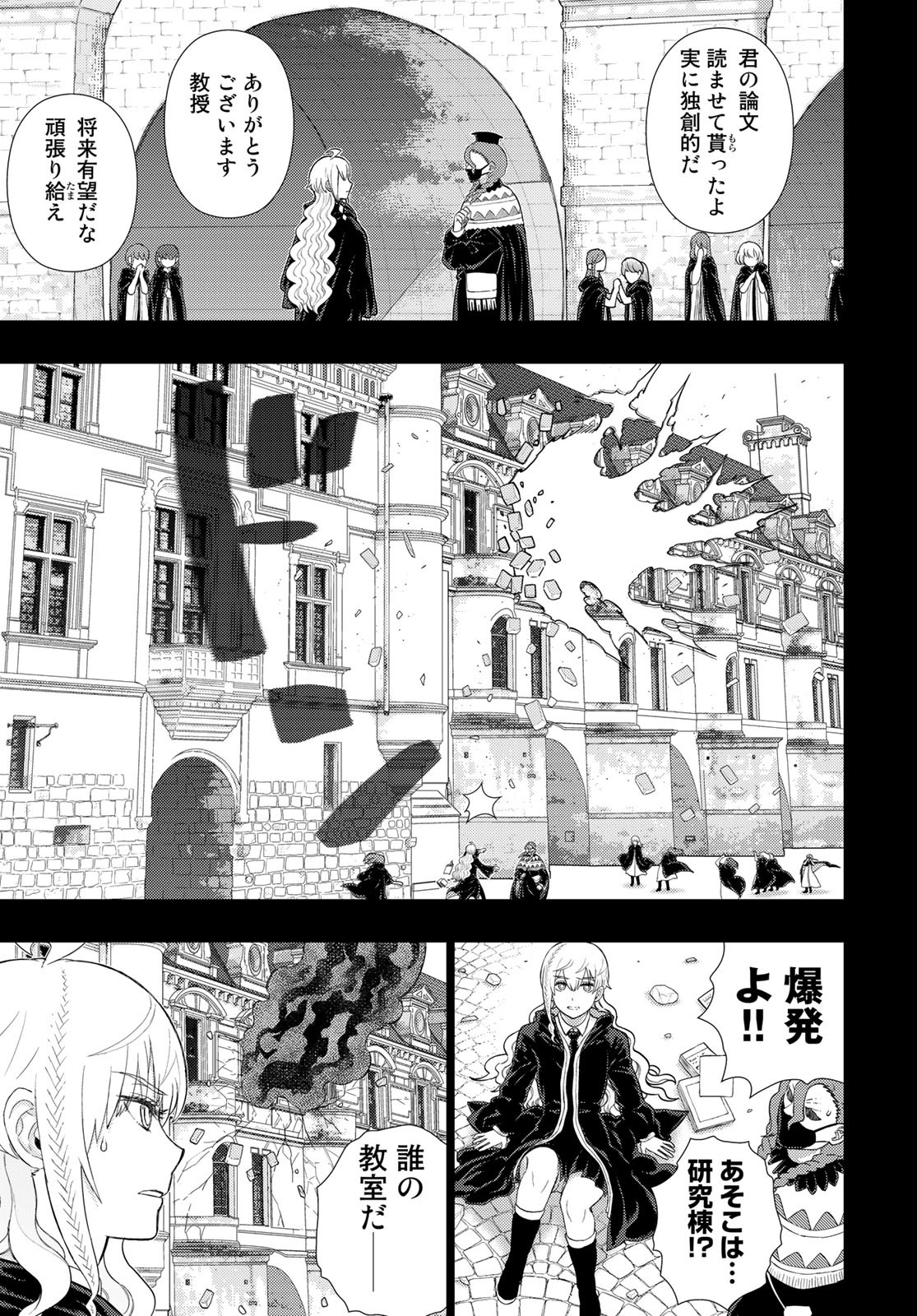 Witch Craft Works Chapter 109.92 page 4 - nihonkuni.com