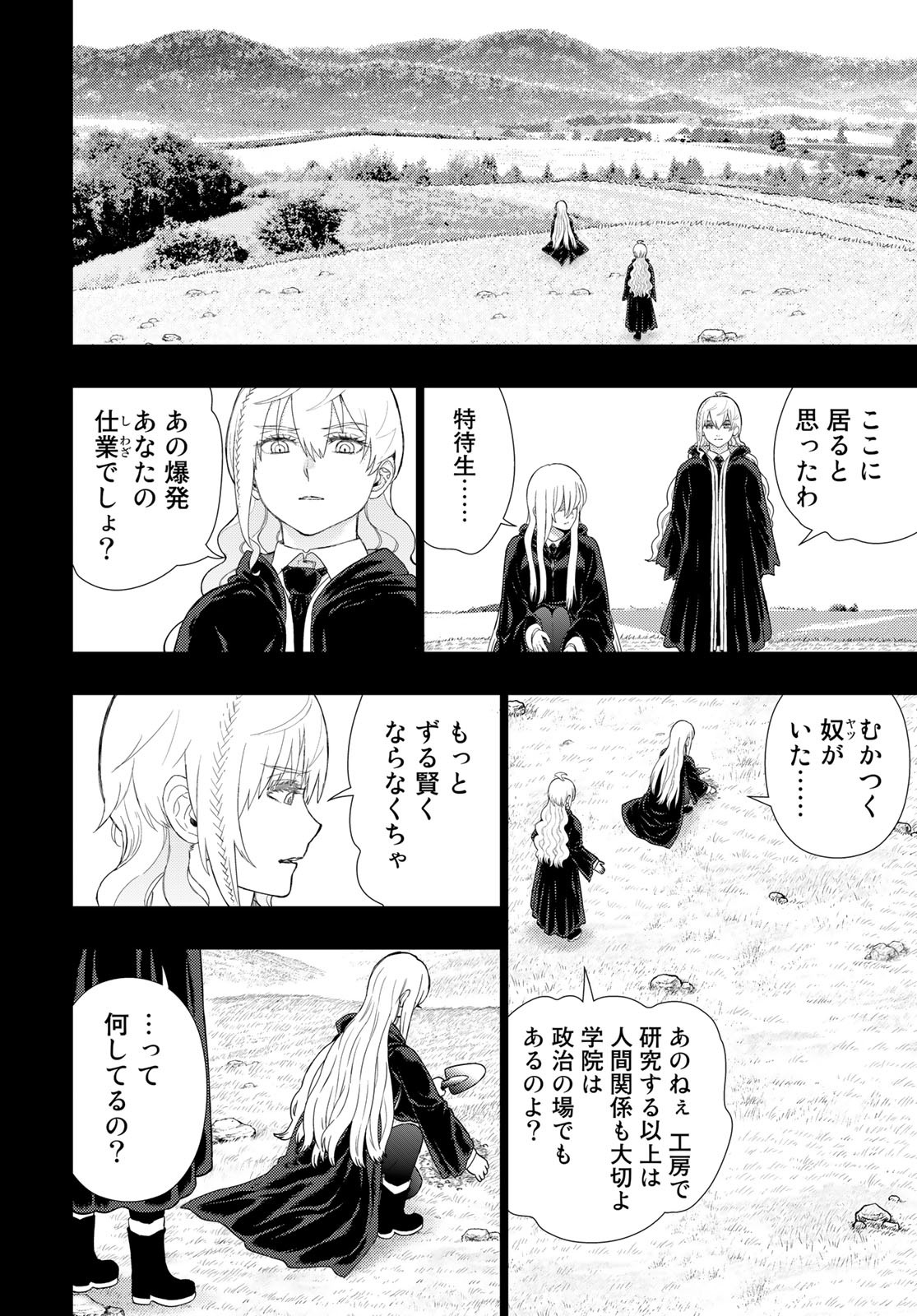 Witch Craft Works Chapter 109.92 page 5 - nihonkuni.com