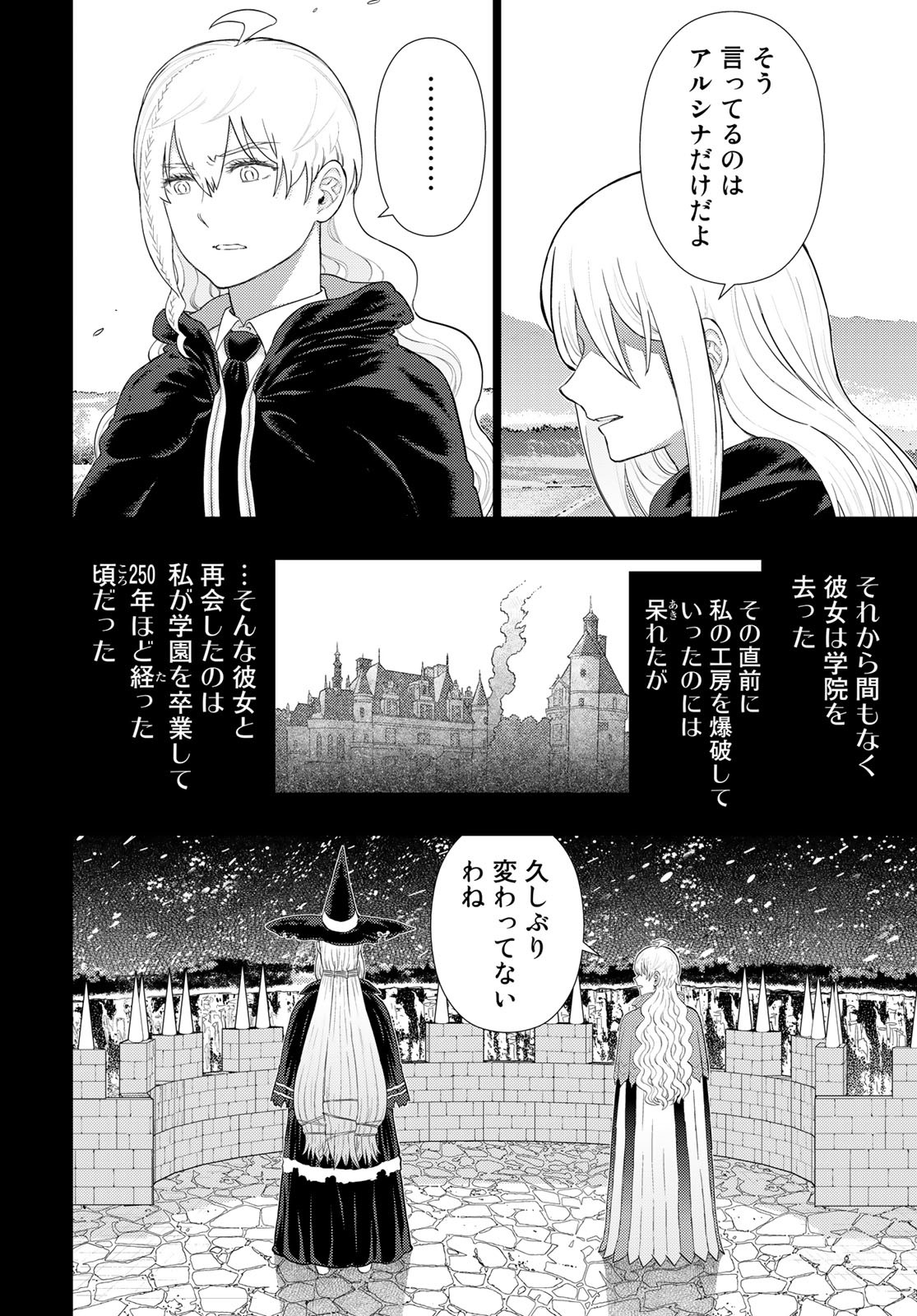 Witch Craft Works Chapter 109.92 page 7 - nihonkuni.com